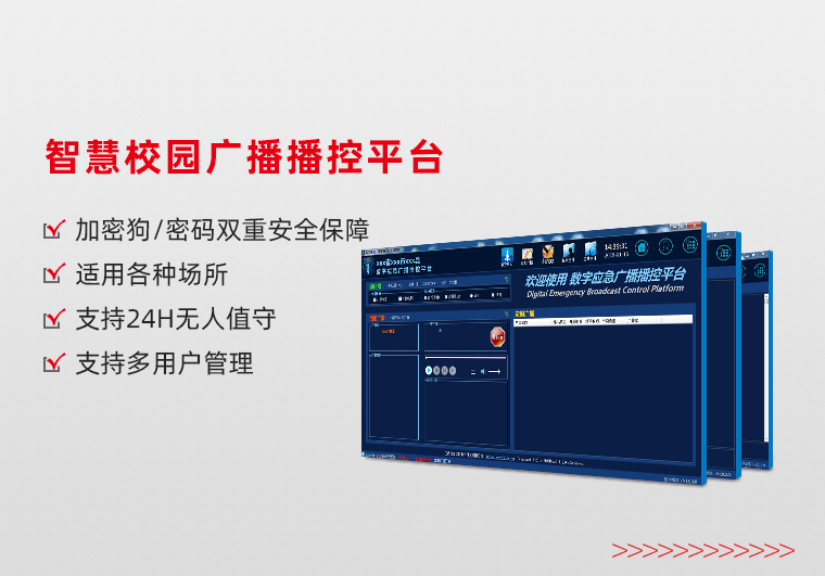 湖南智慧校園廣播播控平臺