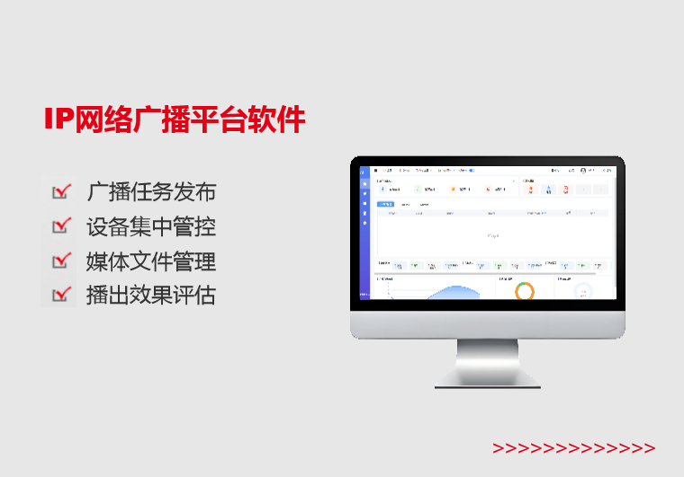 IP網絡廣播平臺軟件
