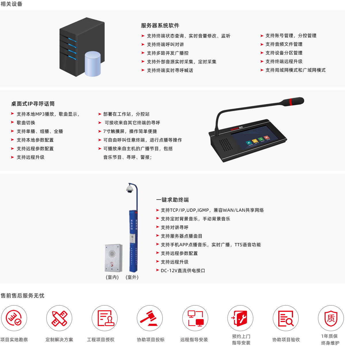 公共廣播產品設備