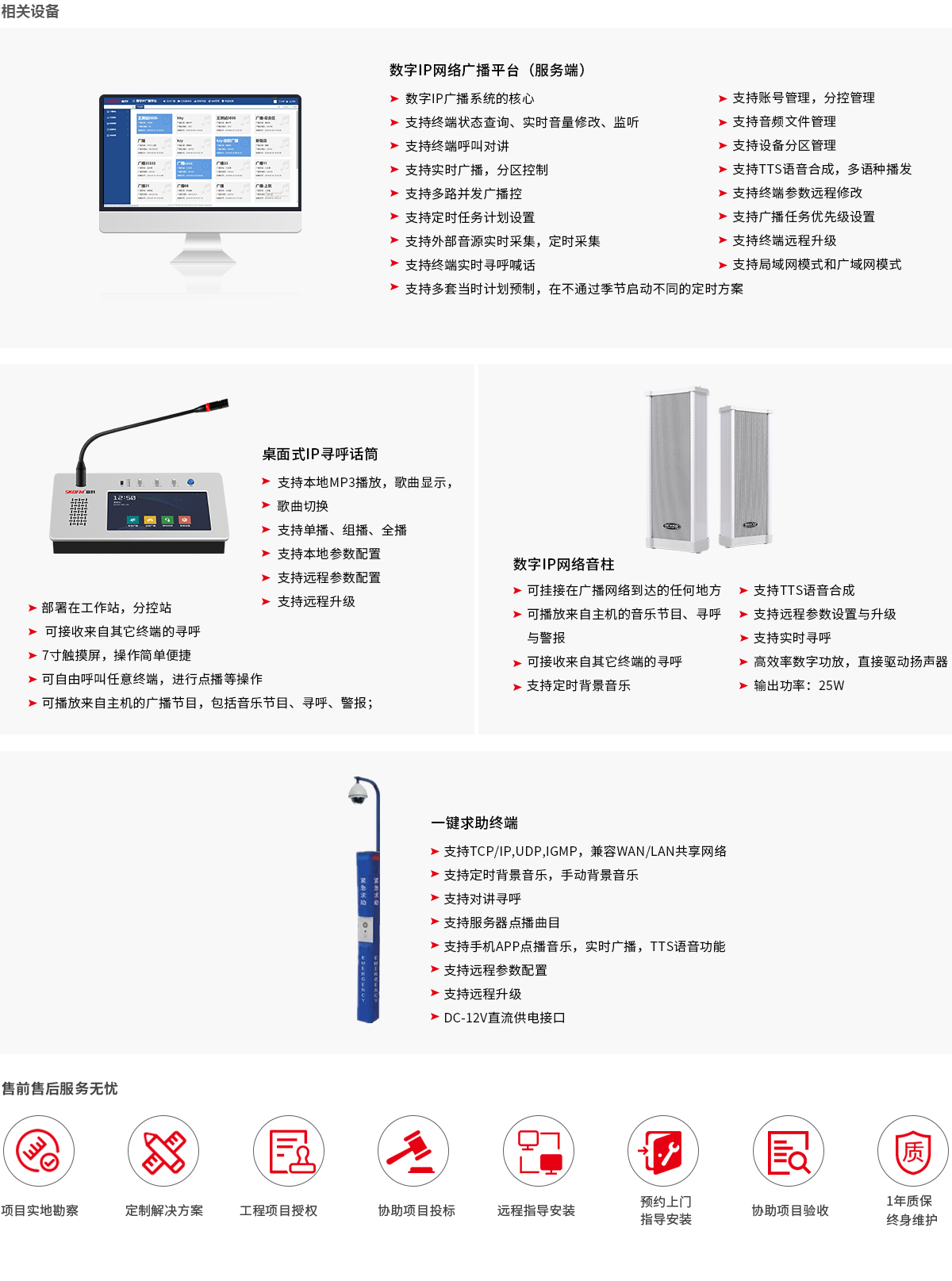 小區IP廣播設備