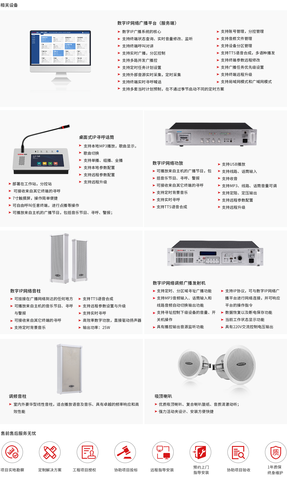 景區IP廣播設備